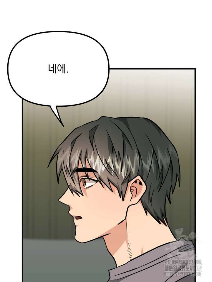 성악설을 믿나요? 17화 8