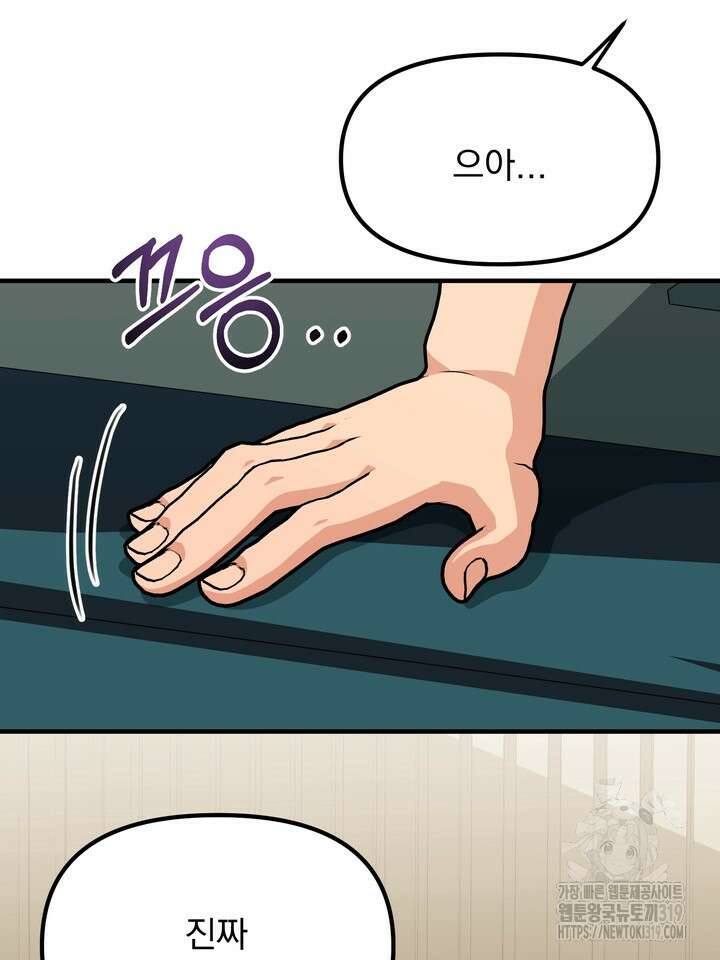 성악설을 믿나요? 17화 11