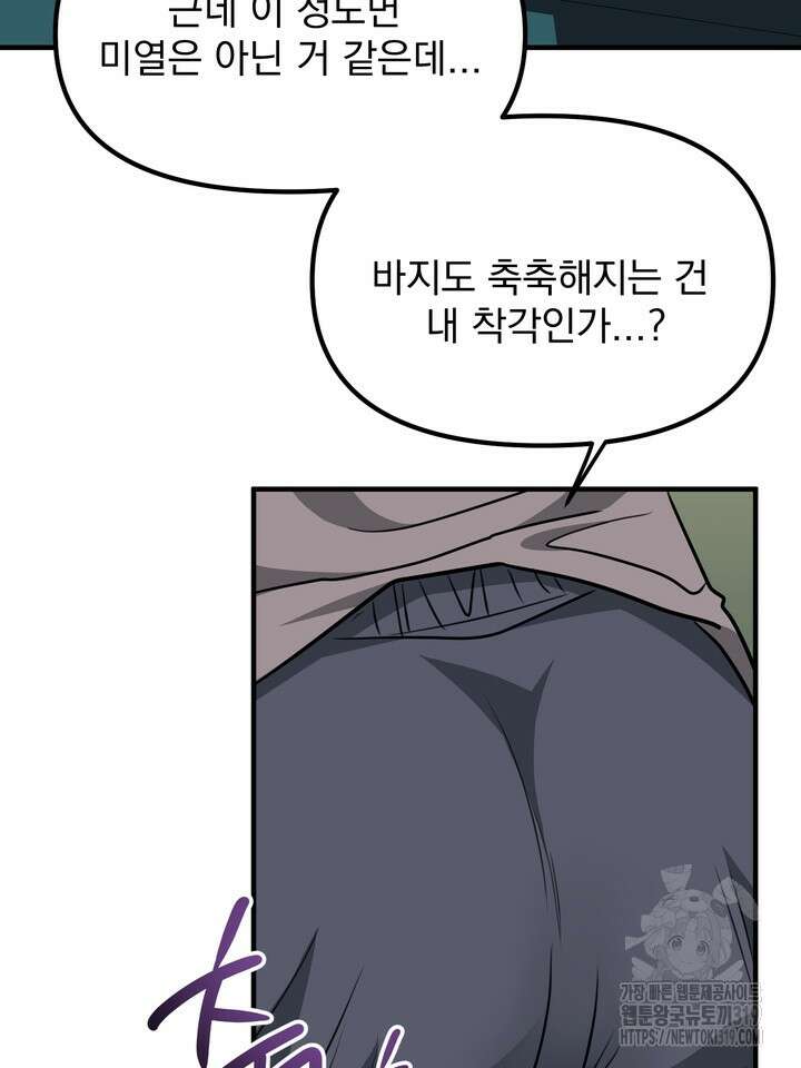 성악설을 믿나요? 17화 13