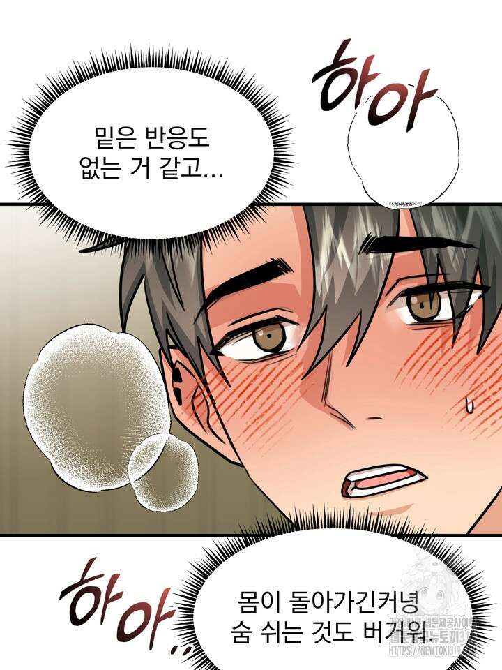 성악설을 믿나요? 17화 15
