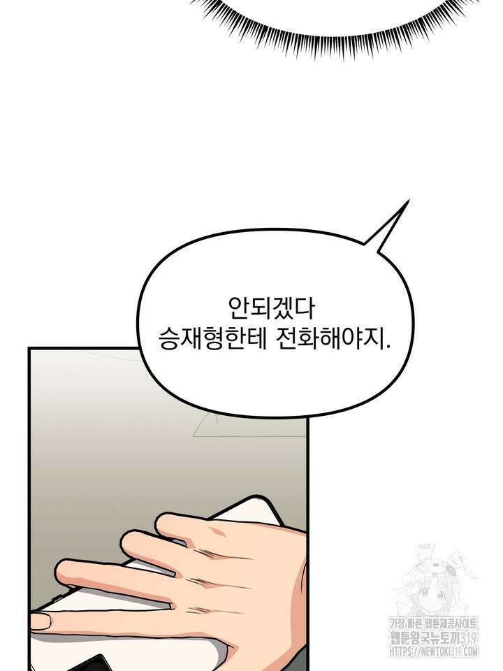 성악설을 믿나요? 17화 16