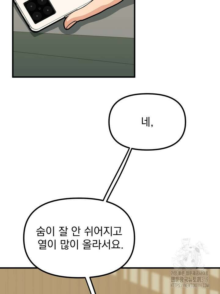 성악설을 믿나요? 17화 17