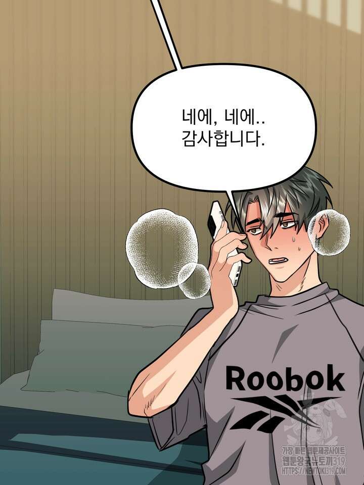성악설을 믿나요? 17화 18