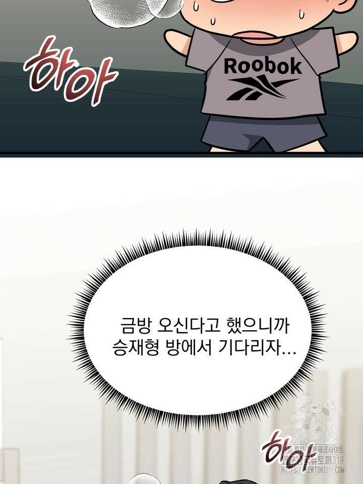 성악설을 믿나요? 17화 20