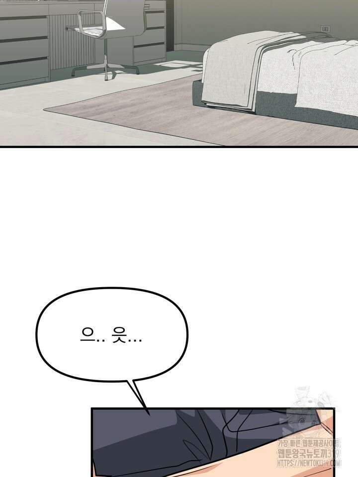 성악설을 믿나요? 17화 23