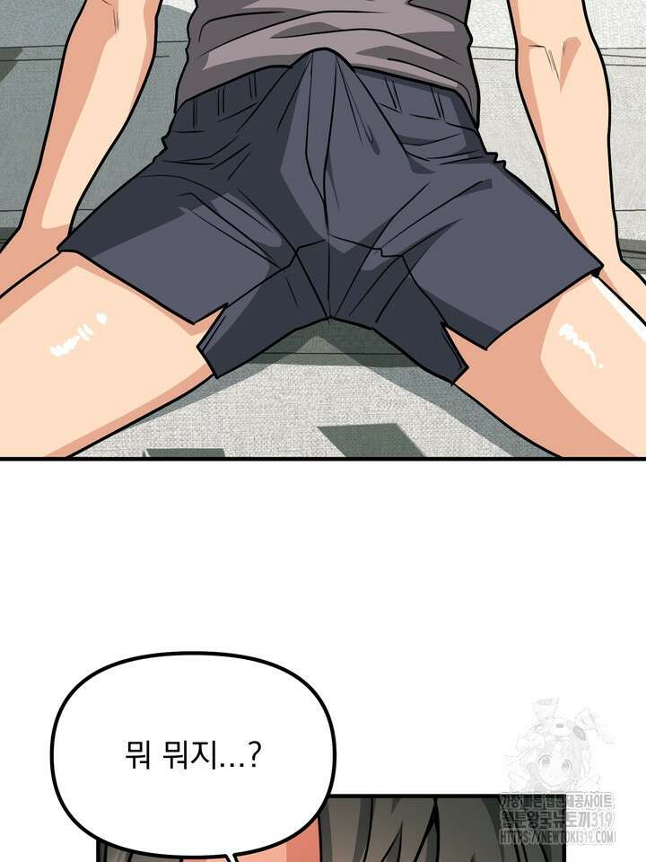 성악설을 믿나요? 17화 27
