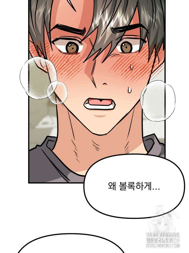 성악설을 믿나요? 17화 28