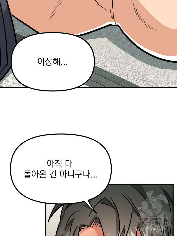 성악설을 믿나요? 17화 31