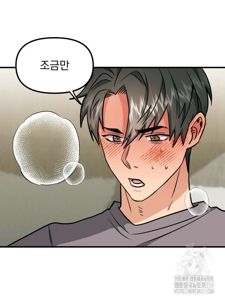 성악설을 믿나요? 17화 36