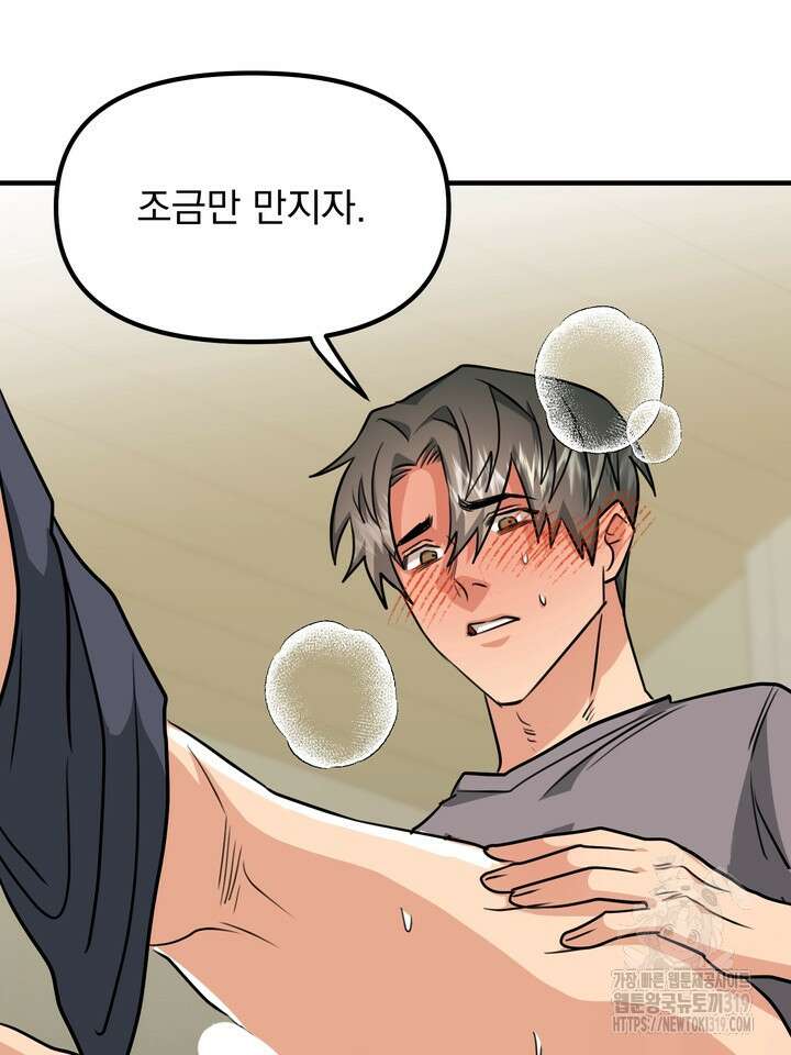 성악설을 믿나요? 17화 37