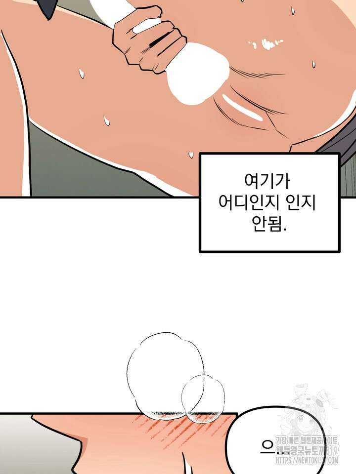 성악설을 믿나요? 17화 38