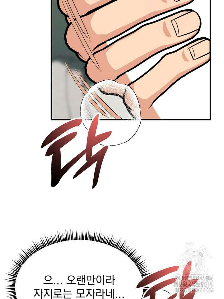 성악설을 믿나요? 17화 40