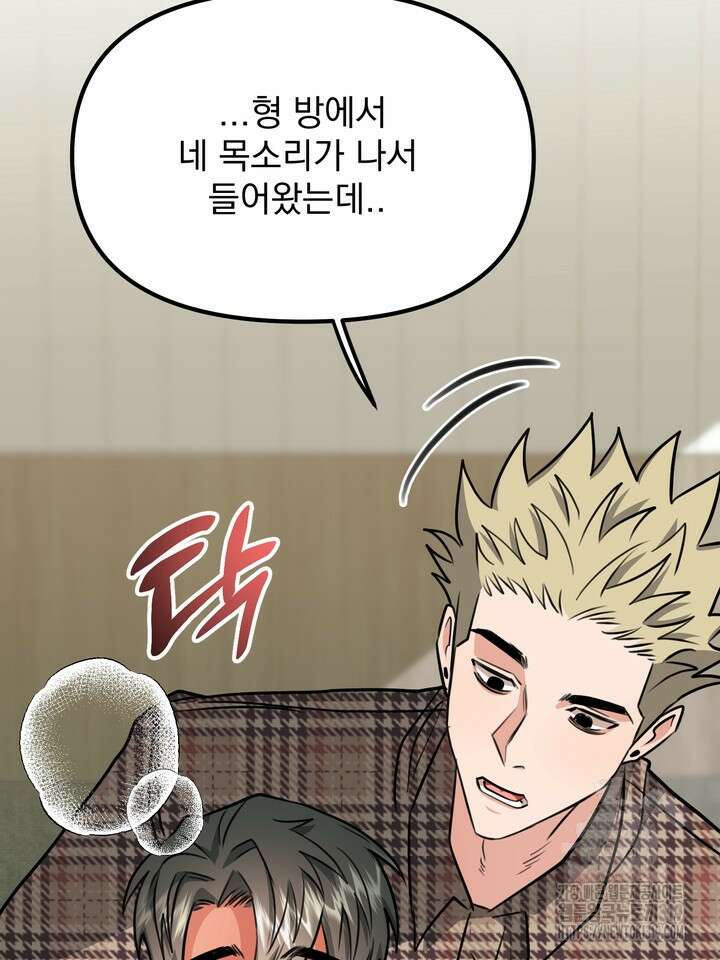 성악설을 믿나요? 17화 42