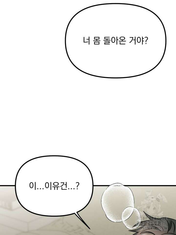 성악설을 믿나요? 17화 44