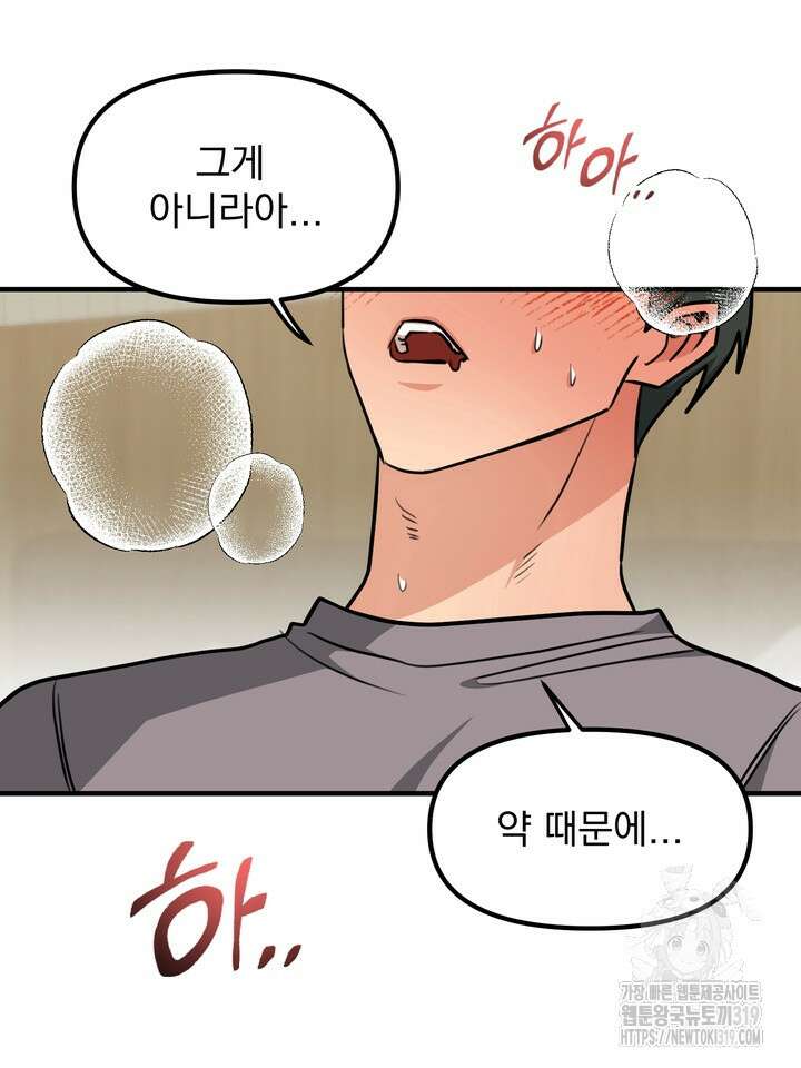성악설을 믿나요? 17화 47