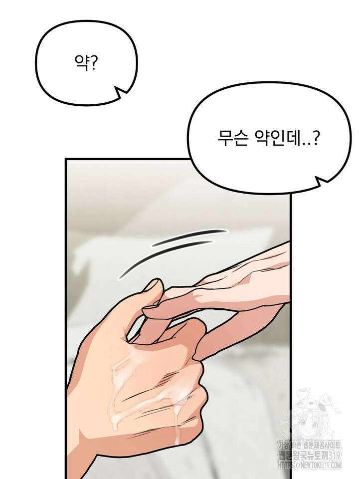 성악설을 믿나요? 17화 48