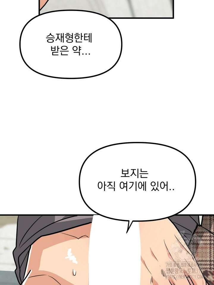 성악설을 믿나요? 17화 49