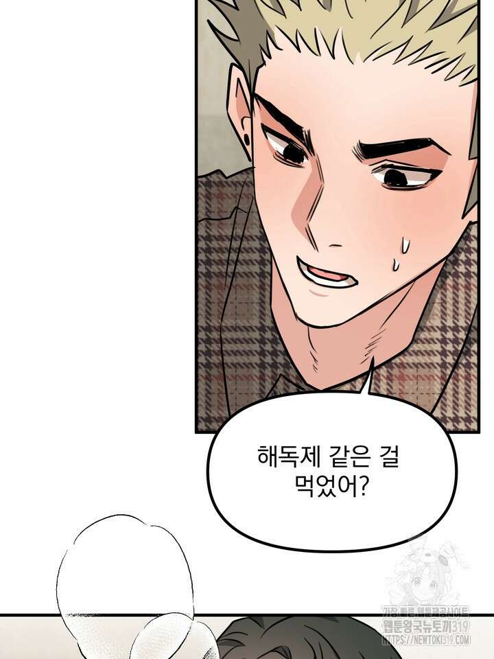 성악설을 믿나요? 17화 51