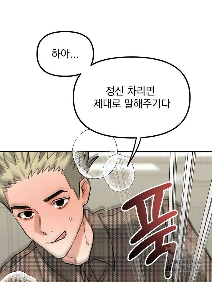 성악설을 믿나요? 17화 58