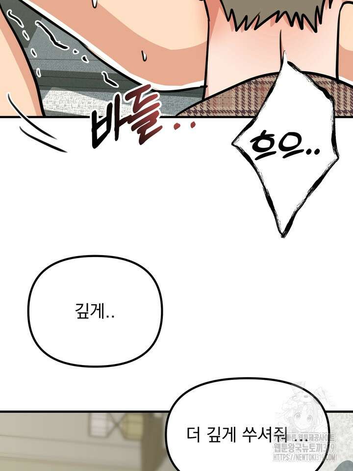 성악설을 믿나요? 17화 61