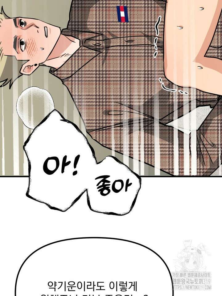성악설을 믿나요? 17화 63