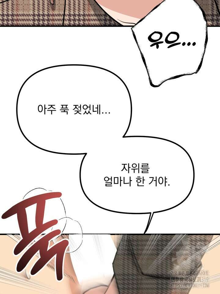 성악설을 믿나요? 17화 65