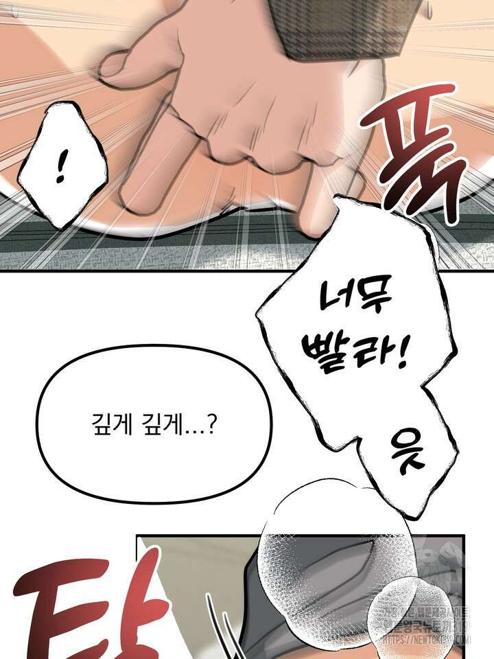 성악설을 믿나요? 17화 66