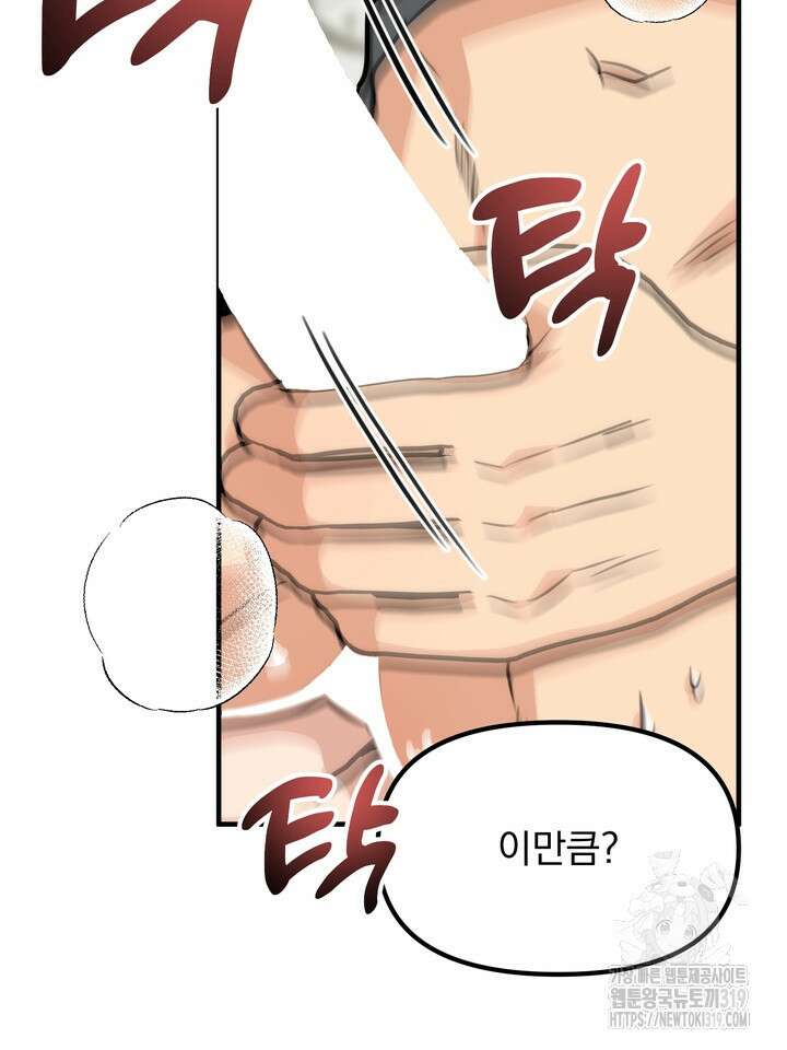 성악설을 믿나요? 17화 67