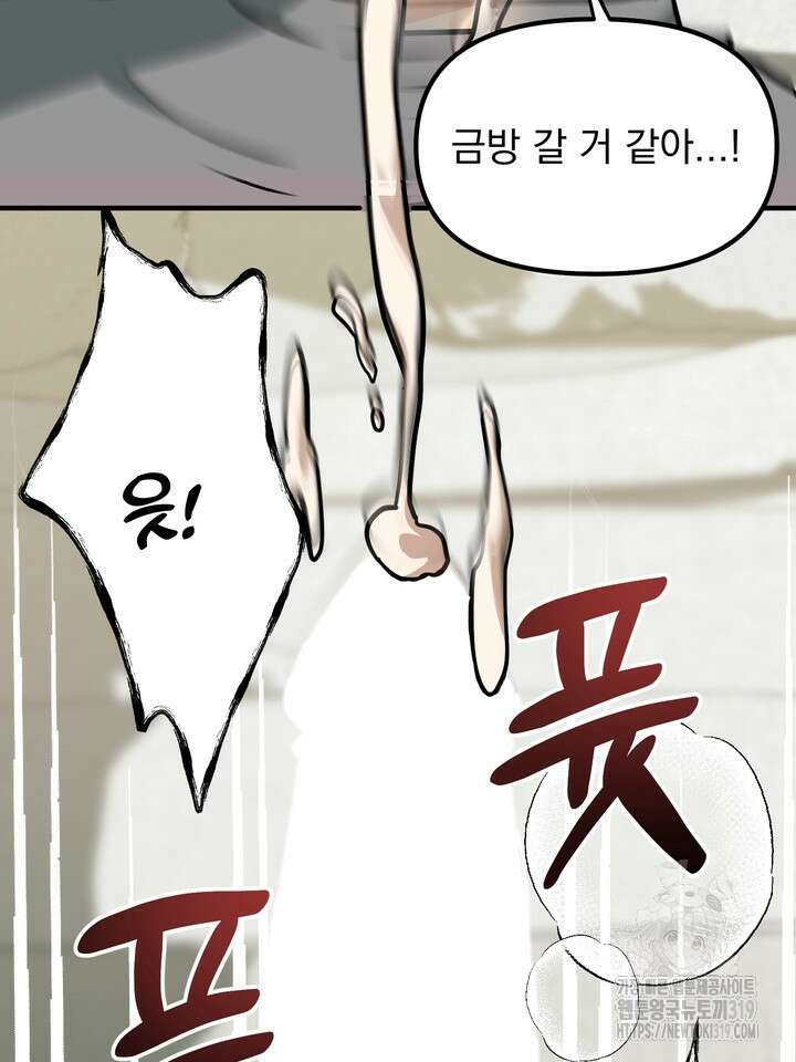성악설을 믿나요? 17화 69