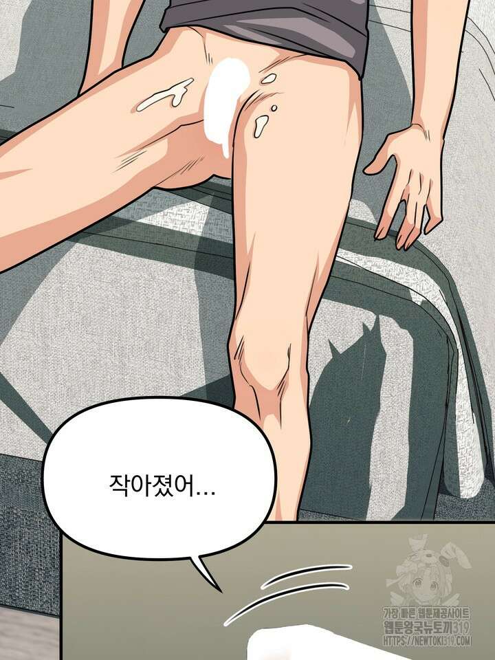 성악설을 믿나요? 17화 73