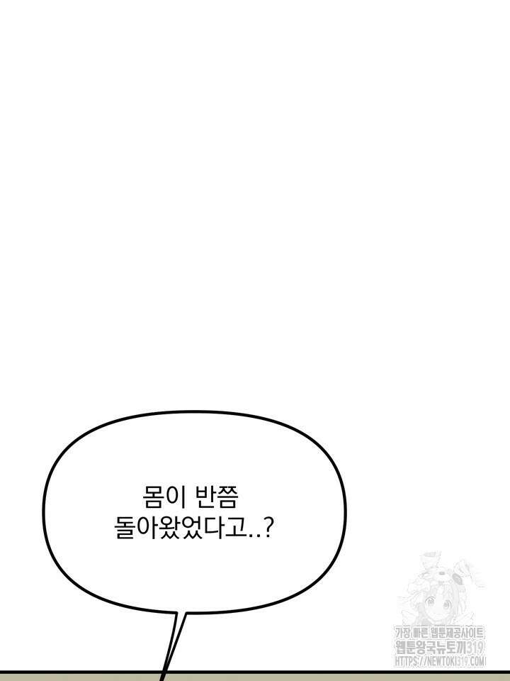 성악설을 믿나요? 17화 75