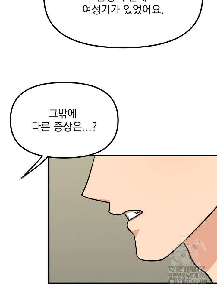 성악설을 믿나요? 17화 77