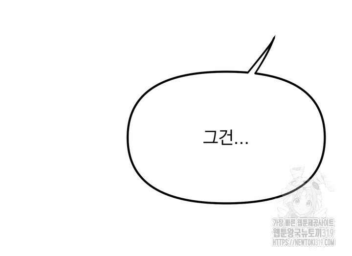 성악설을 믿나요? 17화 78