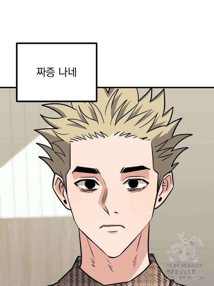 성악설을 믿나요? 17화 79