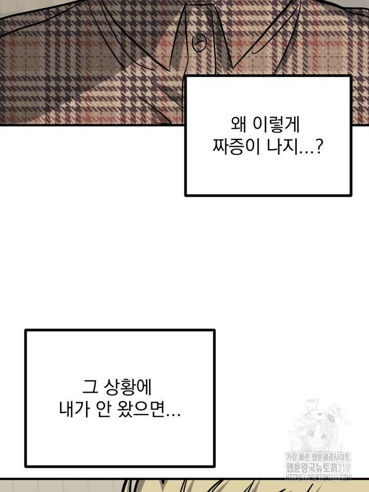 성악설을 믿나요? 17화 80