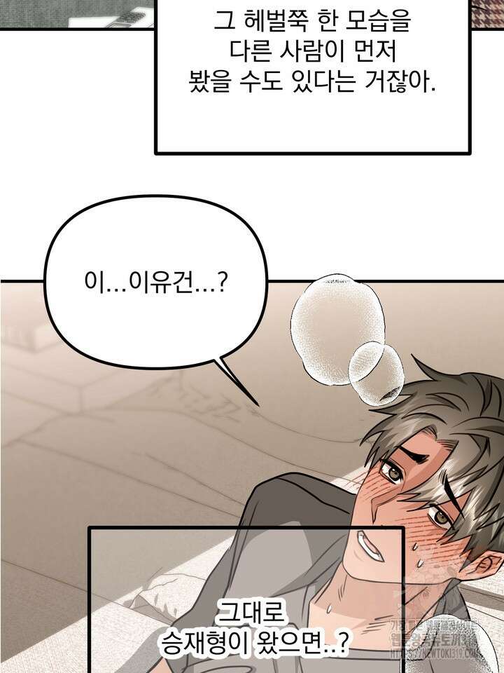 성악설을 믿나요? 17화 82