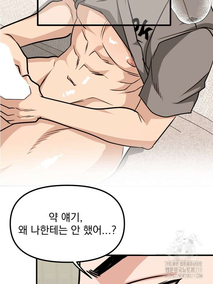성악설을 믿나요? 17화 83