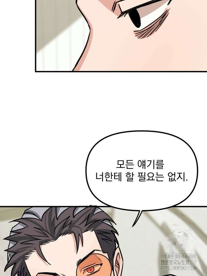 성악설을 믿나요? 17화 84