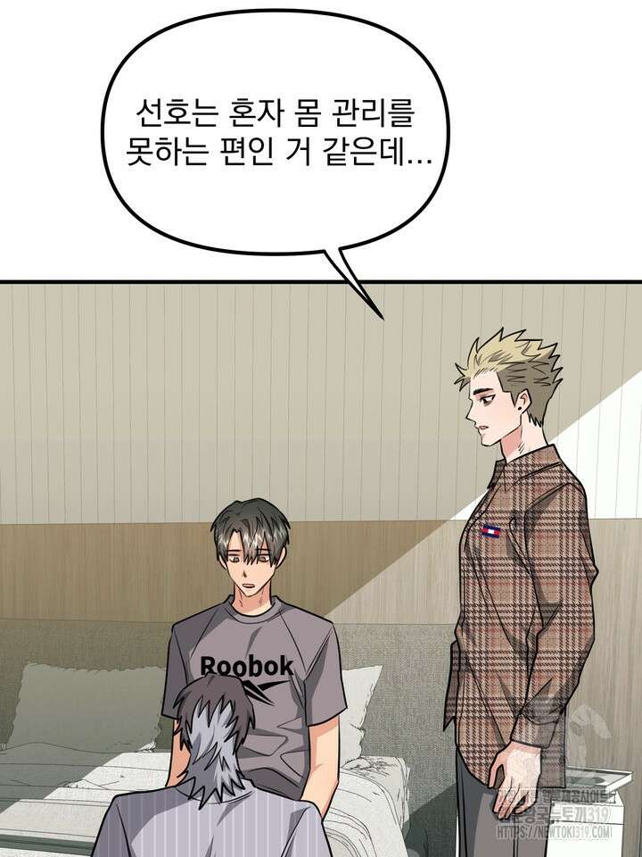 성악설을 믿나요? 17화 86