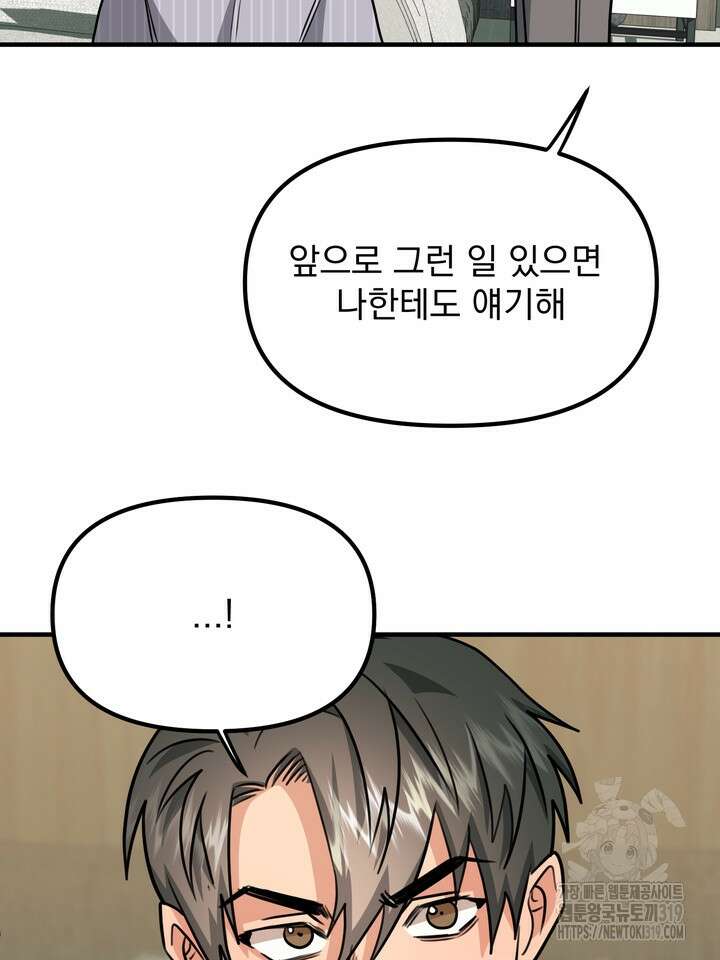 성악설을 믿나요? 17화 87