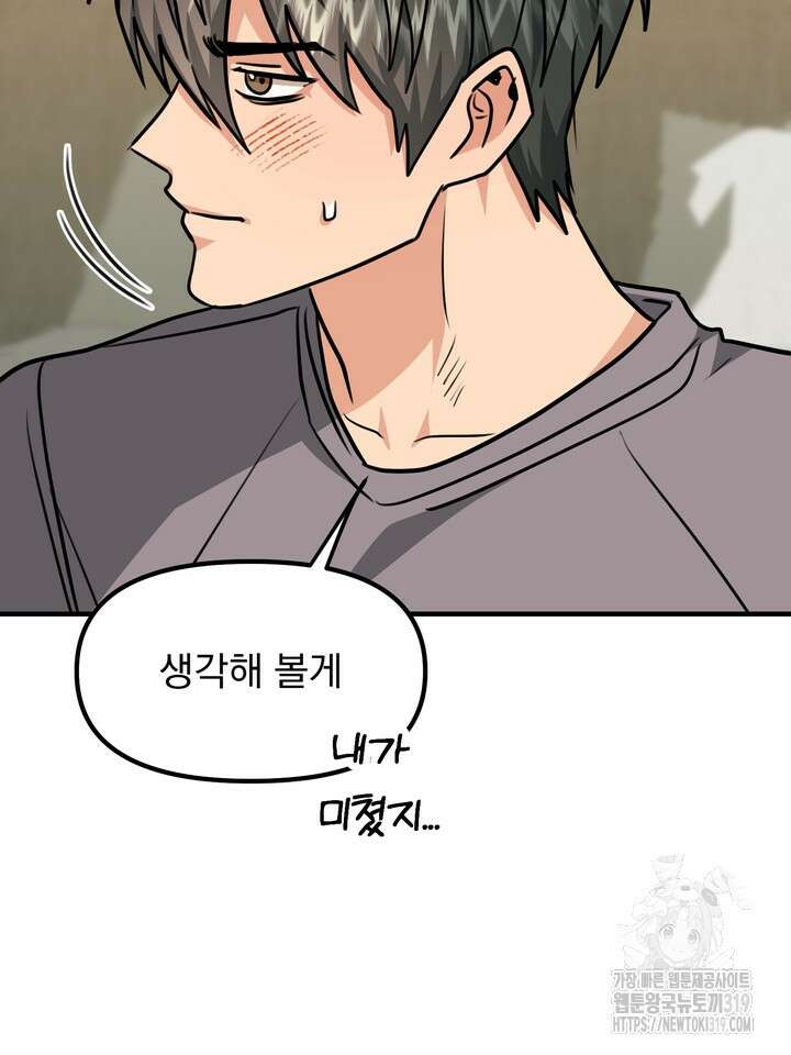 성악설을 믿나요? 17화 89