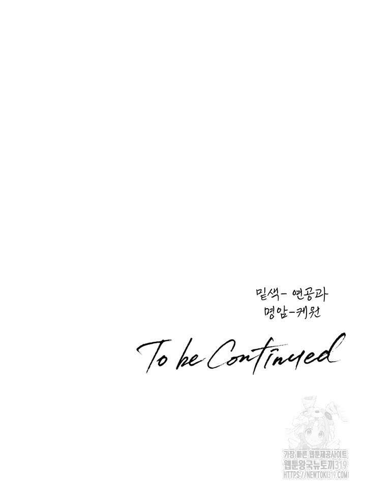 성악설을 믿나요? 17화 90