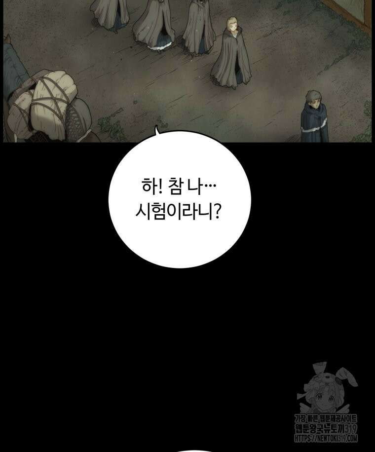 이클립스 [카카페] 5화 9