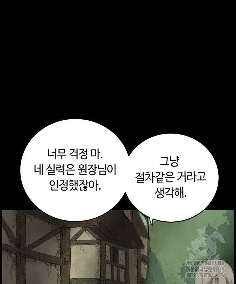 이클립스 [카카페] 5화 11