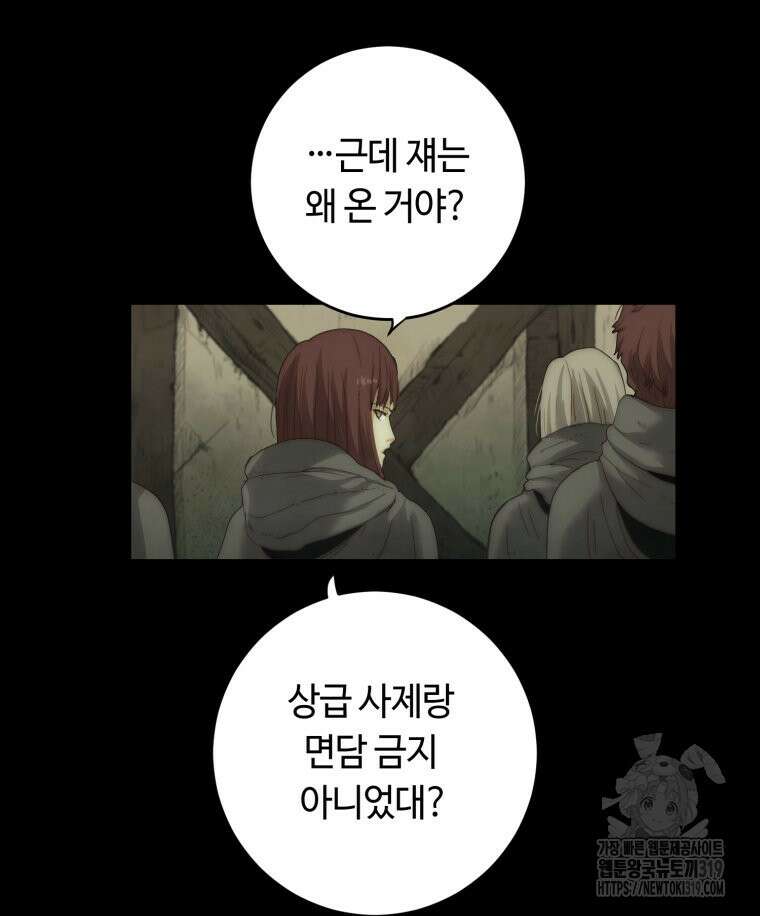 이클립스 [카카페] 5화 13