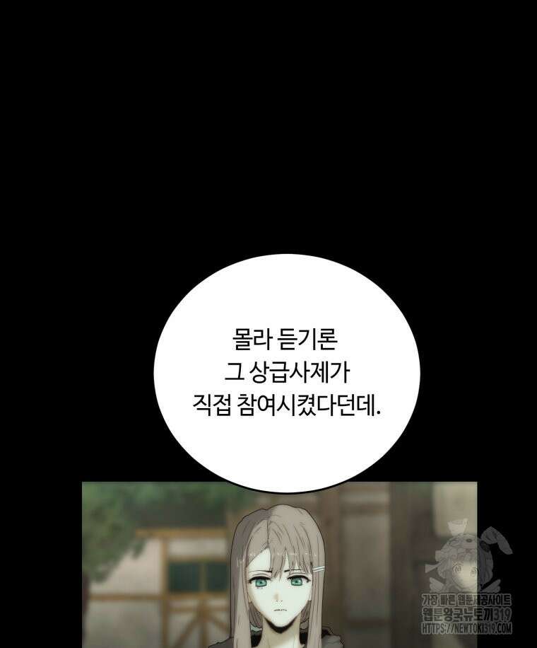 이클립스 [카카페] 5화 14