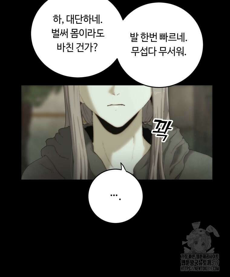 이클립스 [카카페] 5화 16