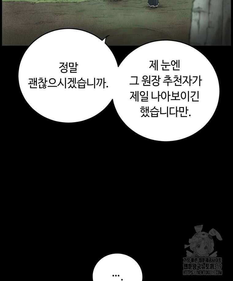 이클립스 [카카페] 5화 21