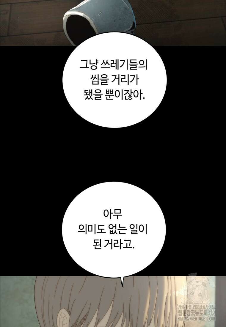 이클립스 [카카페] 15화 9