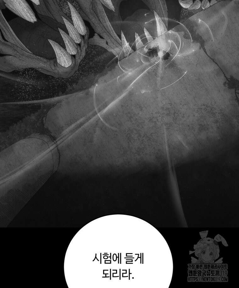 이클립스 [카카페] 22화 7